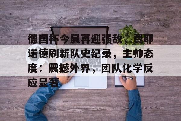 官方英雄联盟赛事入口- 利亚德胜利vs费哈 